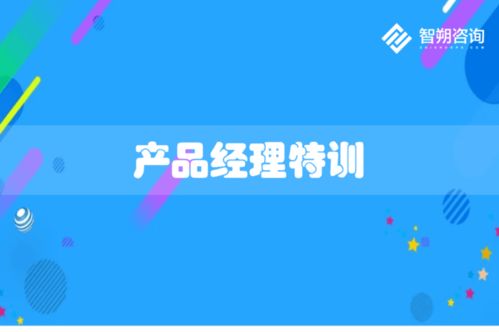 上海智朔咨询 引领企业迈向卓越管理之路