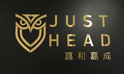 成都嘉和嘉成企业管理咨询 商务咨询的专业伙伴与战略赋能者